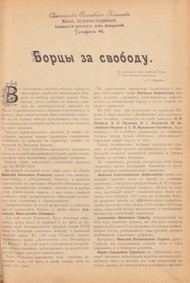 Русско-славянский календарь на 1890 год. Пг.: Изд. Санкт-Петербургского Славянского благотворительного общества, 1890.
